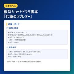 縦型ショートドラマ脚本『代筆のラブレター』