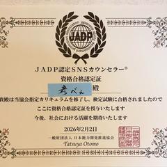 SNSカウンセラー 認定証