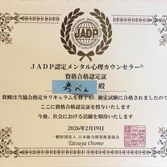 メンタル心理カウンセラー 認定証
