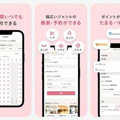 美容サロン予約アプリ開発