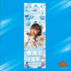 アイドル誕生祭「のぼり」デザイン作成しました