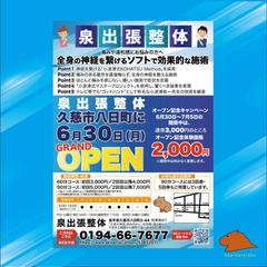 泉出張整体様（岩手県）チラシデザイン作成しました