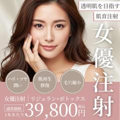 美容クリニック・肌育注射バナー