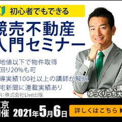 不動産セミナーバナー300×250