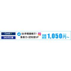 SNS代行のバナー