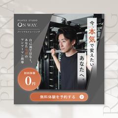 ON WAY様 パーソナルトレーニング バナー制作