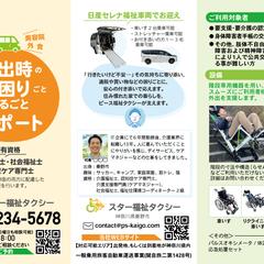 福祉タクシーさんのリーフレット作成しました