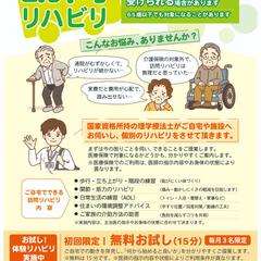 訪問リハビリの訴求チラシ作成