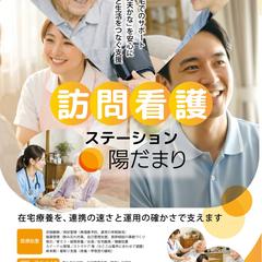 訪問看護サービス案内チラシデザイン