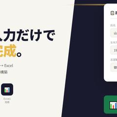 履歴書自動作成ツール（Forms×Excel連携）