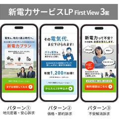 電力サービスLP