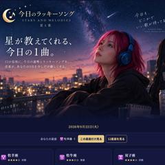 今日のラッキーソング制作