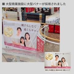 【商業施設採用】店舗の顔を作る信頼の大型バナー・看板デザイン