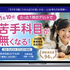ショップ（講座）・子供の学習教材トライアルセットの申込み