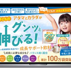 物販・成長サポート飲料のLP