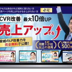 オンライン講座・LP改善、売上アップ講座開催を伝えるLP