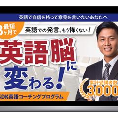 オンライン講座・英語コーチングのオプトインLP