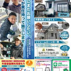 外壁塗装会社の集客チラシデザイン