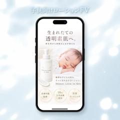 子供向けローションFV