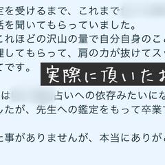 鑑定を受けた方からのお言葉
