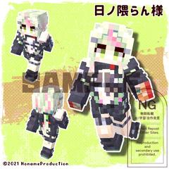 【日ノ隈らん様】マイクラスキン