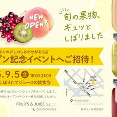 はがきサイズDM「フルーツ&フルーツジュースの試食・試飲会」