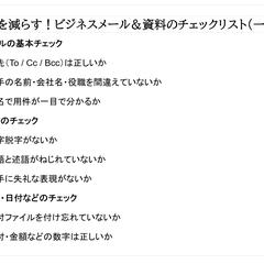 ミスを減らす!ビジネスメール&資料のチェックリスト