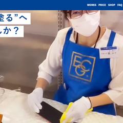 EGCガラスコーティングホームページ制作