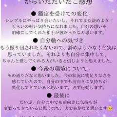 第1弾 無料占い鑑定モニターさまからいただいたご感想