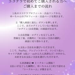 ココナラで初めてご購入される方へ