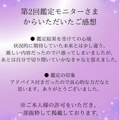 第2弾 無料占い鑑定モニターさまからいただいたご感想