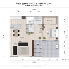 住宅の平面図を分かりやすく作成しています