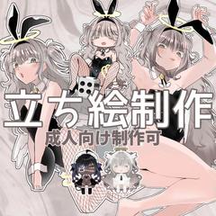 立ち絵