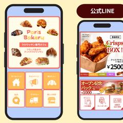 飲食店 公式LINE