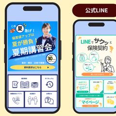 教育・保険 公式LINE