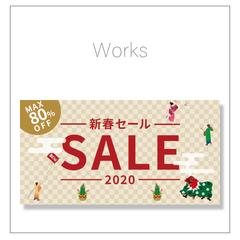 新春セール　バナー