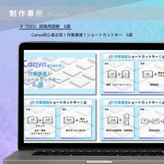 SNS投稿用　図解　6選　