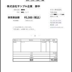 Excel見積書テンプレート（関数で自動計算・自主制作）