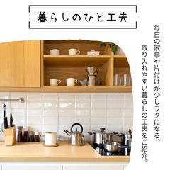 毎日がちょっとラクになる“暮らしのひと工夫”