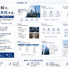 会社紹介資料などの、ポートフォリオとなります