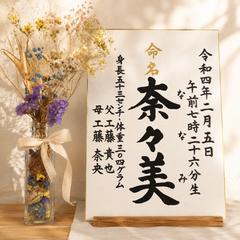 F4色紙に命名書