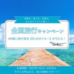 旅行キャンペーンのバナー