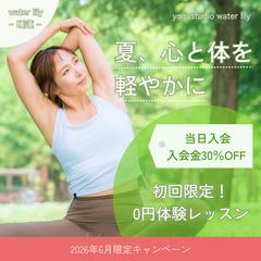 ヨガ体験のバナー