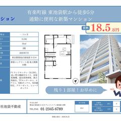 不動産入居者募集のマイソクチラシ