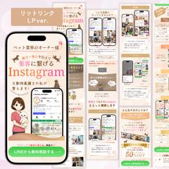 LP型リットリンク　Instagram構築