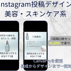 30代に刺さる洗練スキンケア投稿デザイン