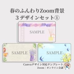 春のふんわりZoom背景｜オンライン映え｜女性向け