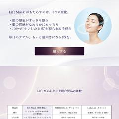 美容パック「Lift Mask」LP(架空)