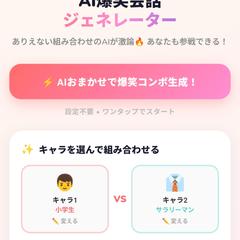 自作AIチャットアプリの開発
