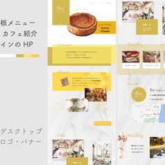 看板商品＆カフェ紹介ホームページ（1/2）